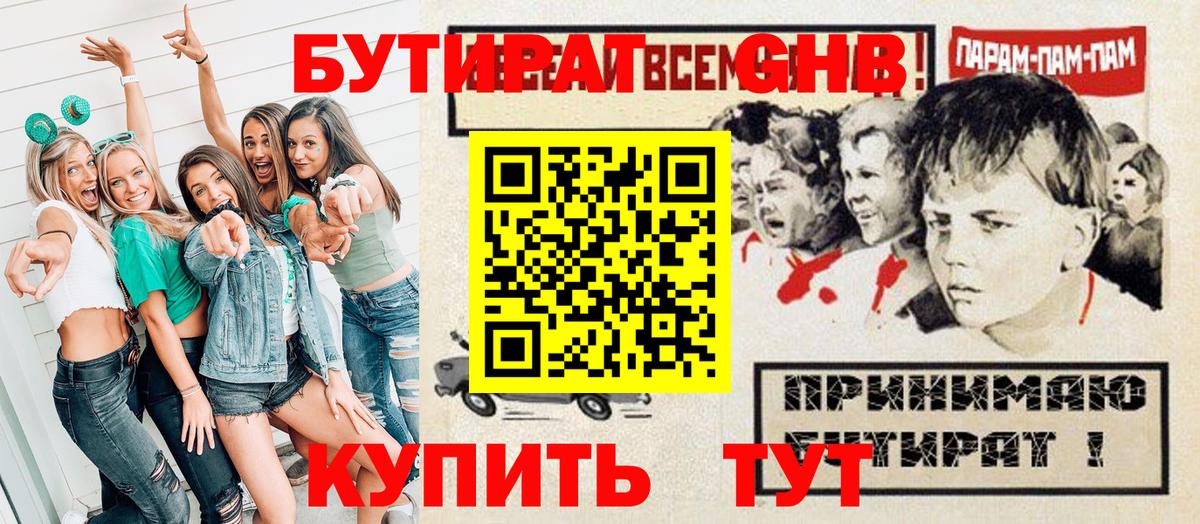 Екатеринбург  БУТИРАТ бутандиол  Вход с VPN 