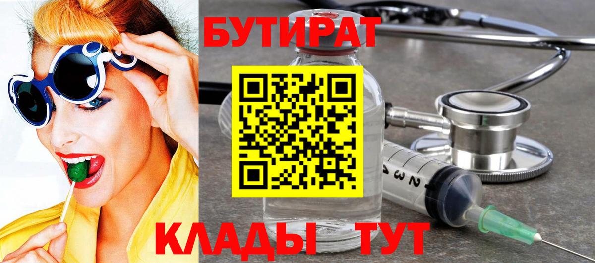 Бутират 99% Екатеринбург