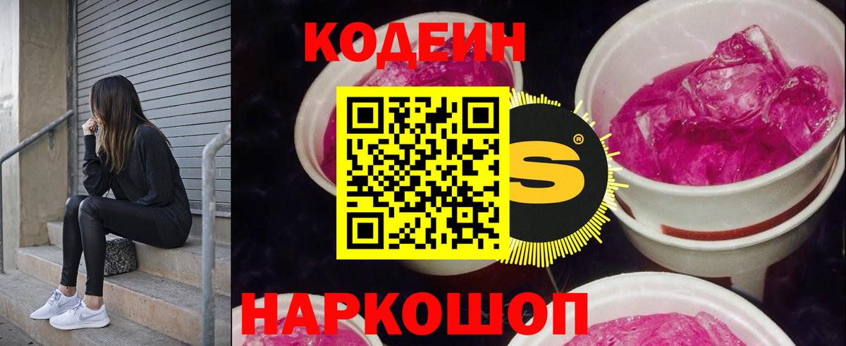 Codein Purple Drank  Вход с VPN  Codein напиток Lean (лин)  Екатеринбург 